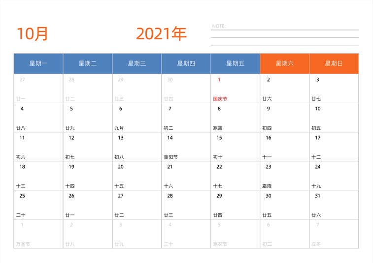 2021年10月日历